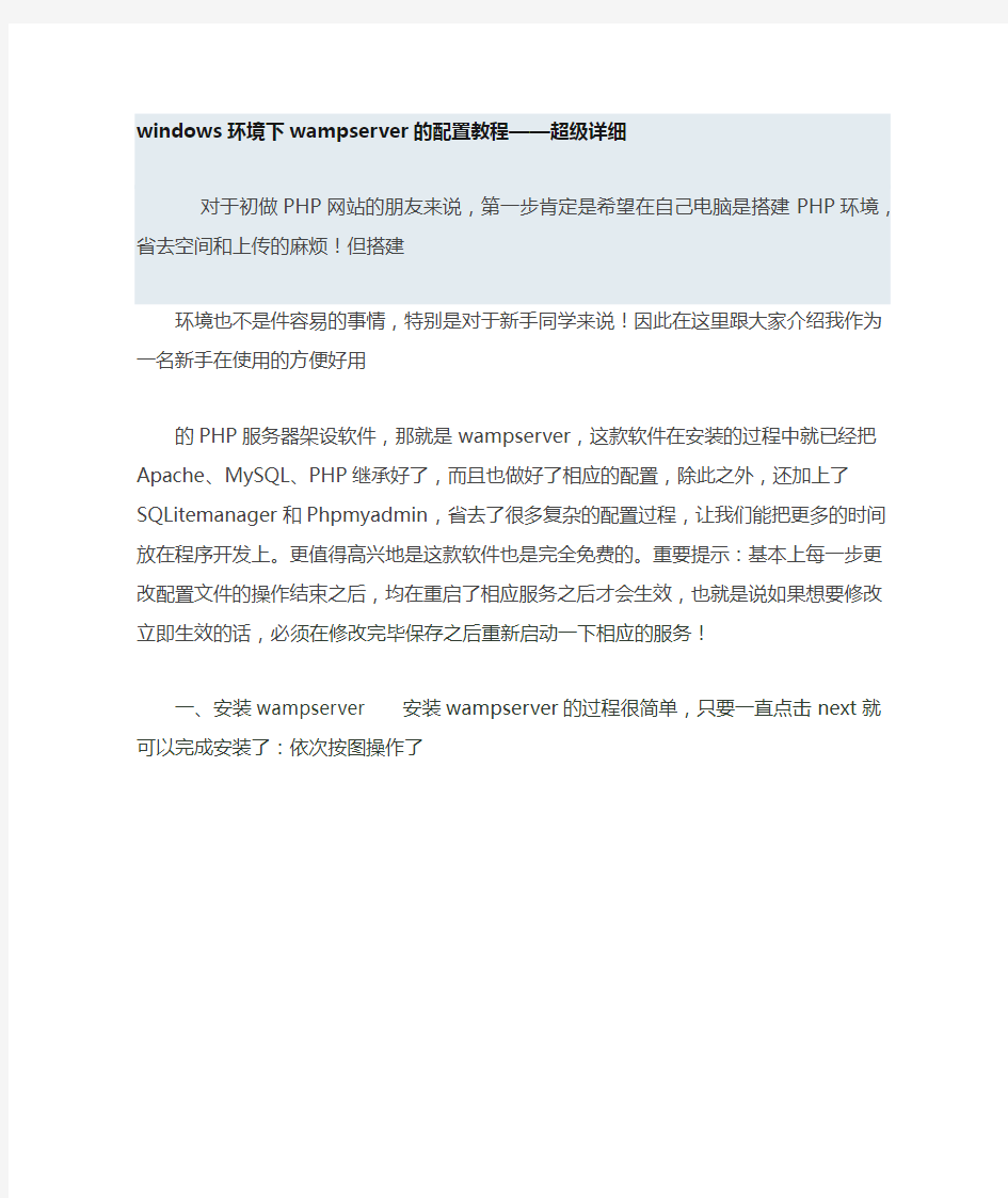 wampserver的配置教程图文并茂 超级详细