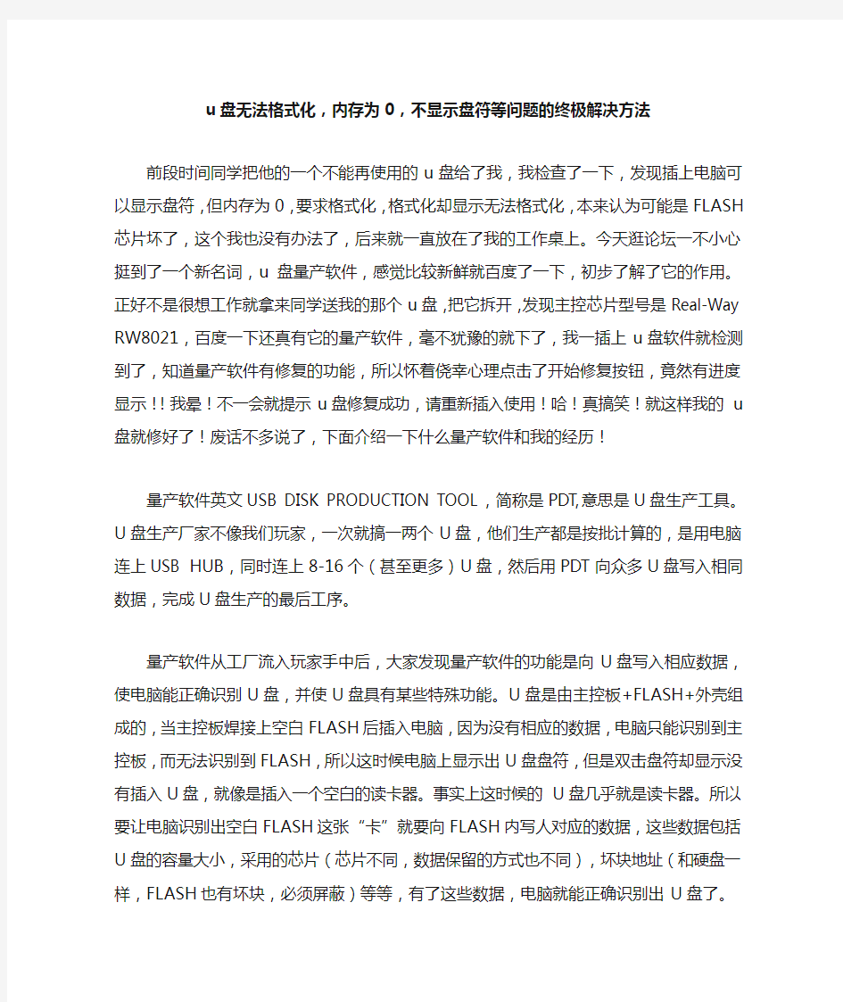 u盘无法格式化,内存为0,不显示盘符等问题的解决方法