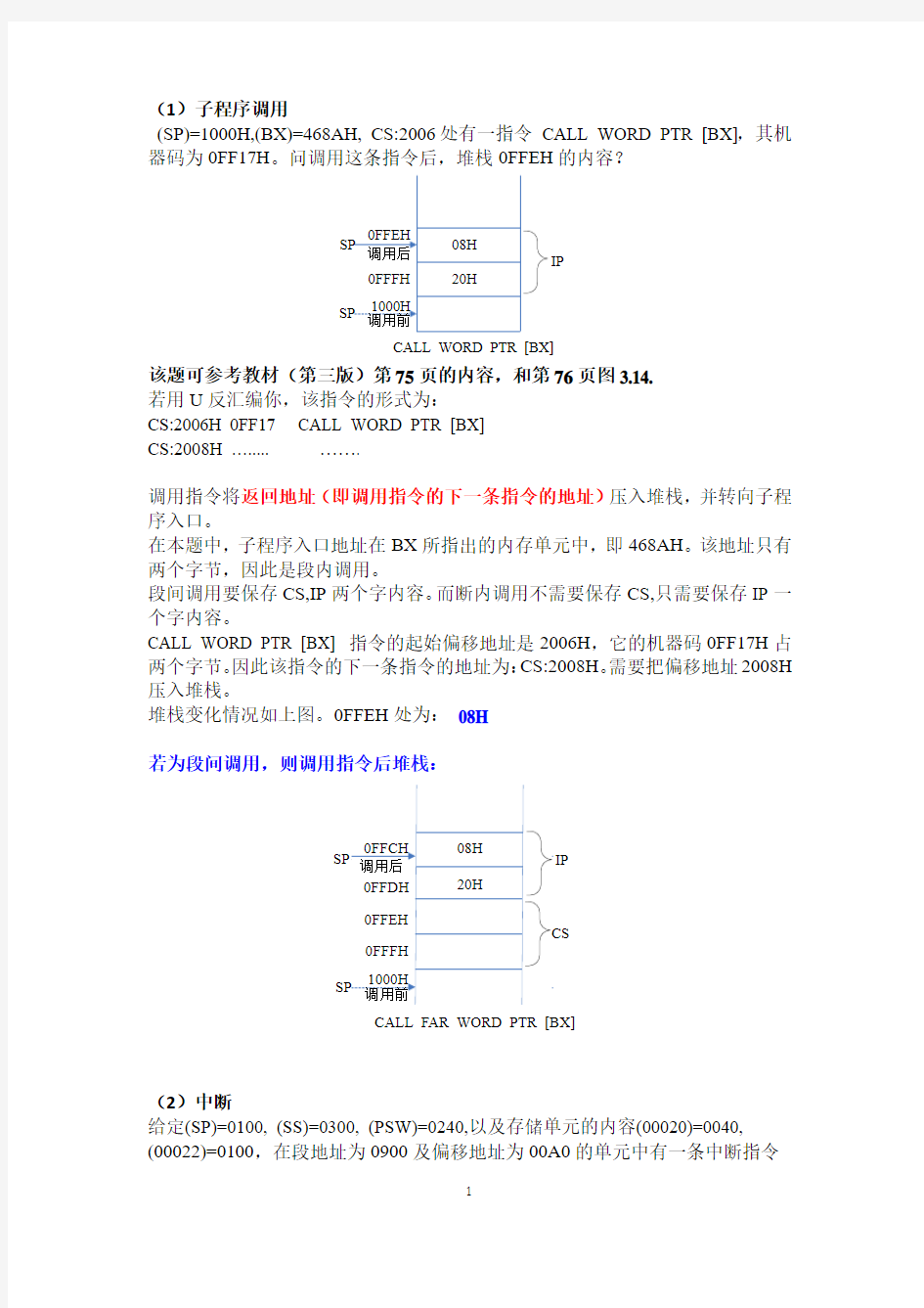 微机原理期末考题整理