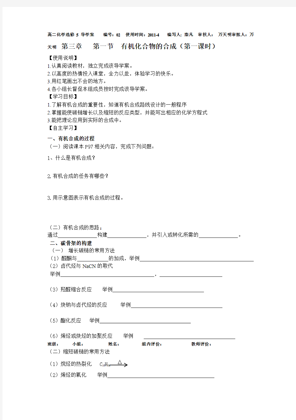 鲁科版化学选修5《有机化合物的合成》word学案1