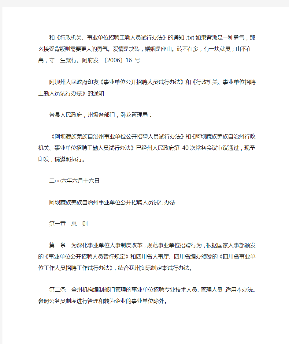 和《行政机关、事业单位招聘工勤人员试行办法》的通知