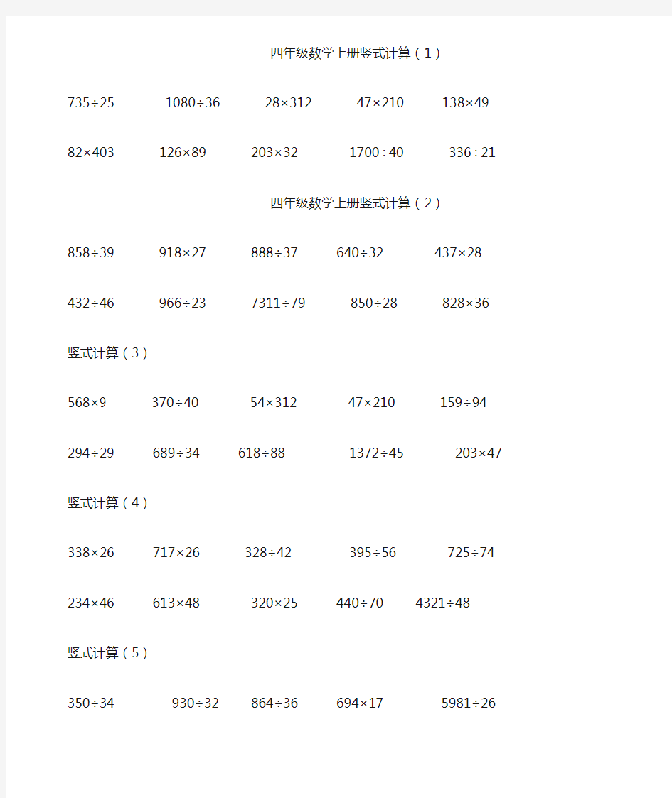 小学四年级数学竖式计算题专题训练 (1)