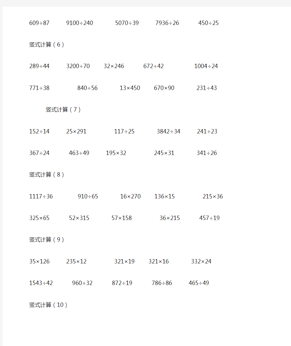 小学四年级数学竖式计算题专题训练 (1)