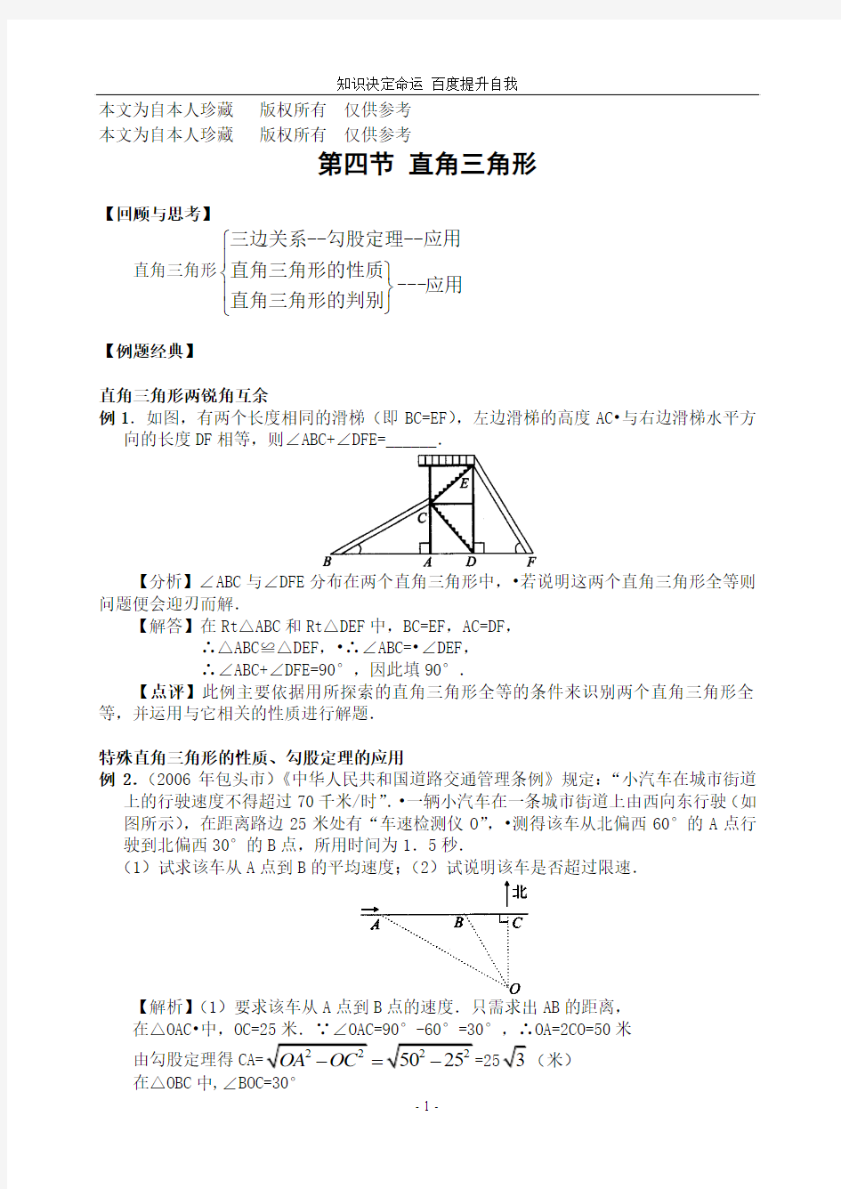 数学f1初中数学07年中考复习 第21讲 直角三角形(含答案)-