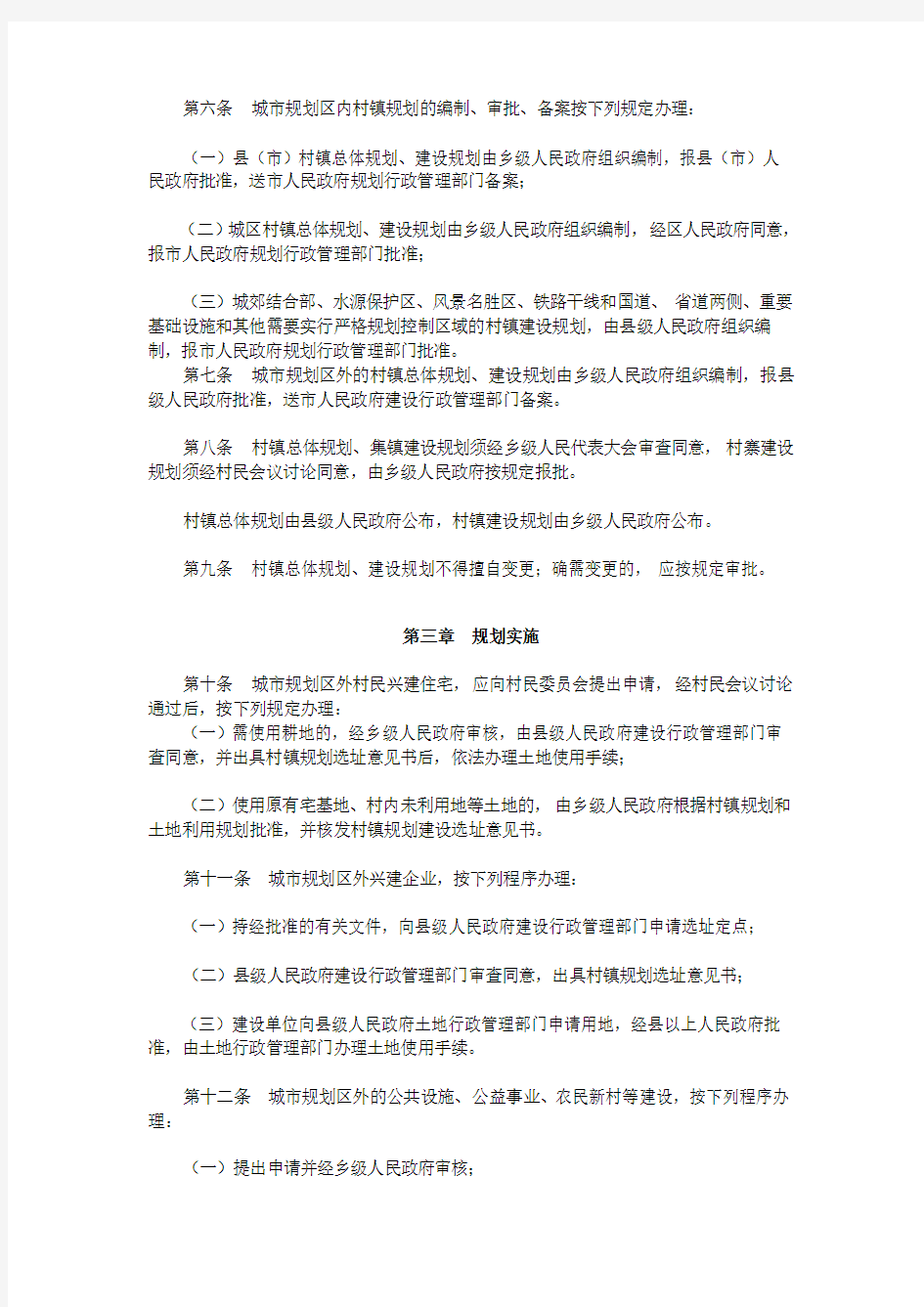 贵阳市村镇规划建设管理办法(修正)