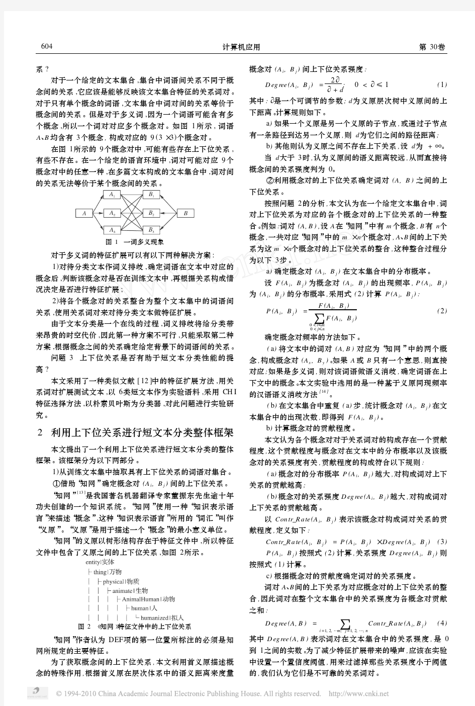 利用上下位关系的中文短文本分类