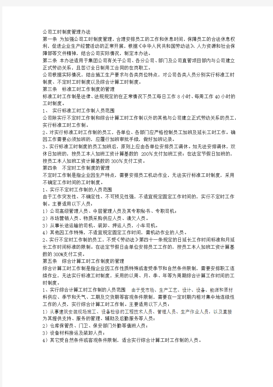 公司工时制度管理办法