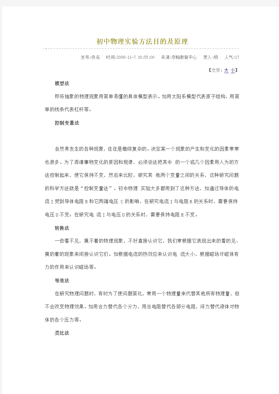 初中物理实验方法目的及原理