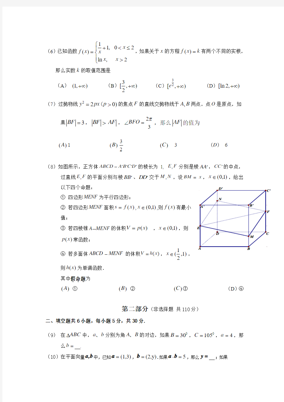 2015-2016年北京东城高三上学期期末理科数学试题及答案