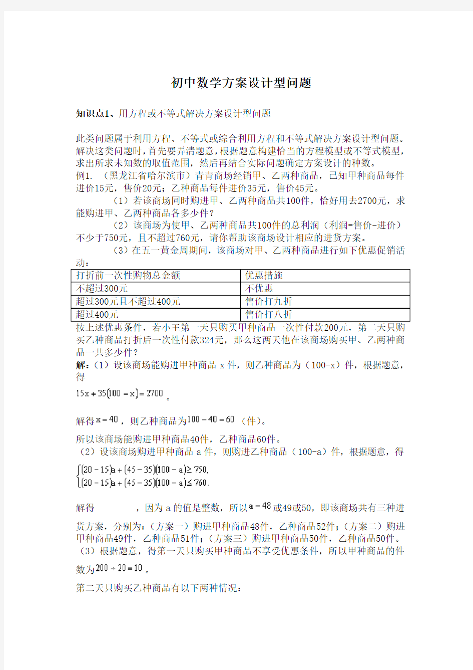 初中数学方案设计型问题