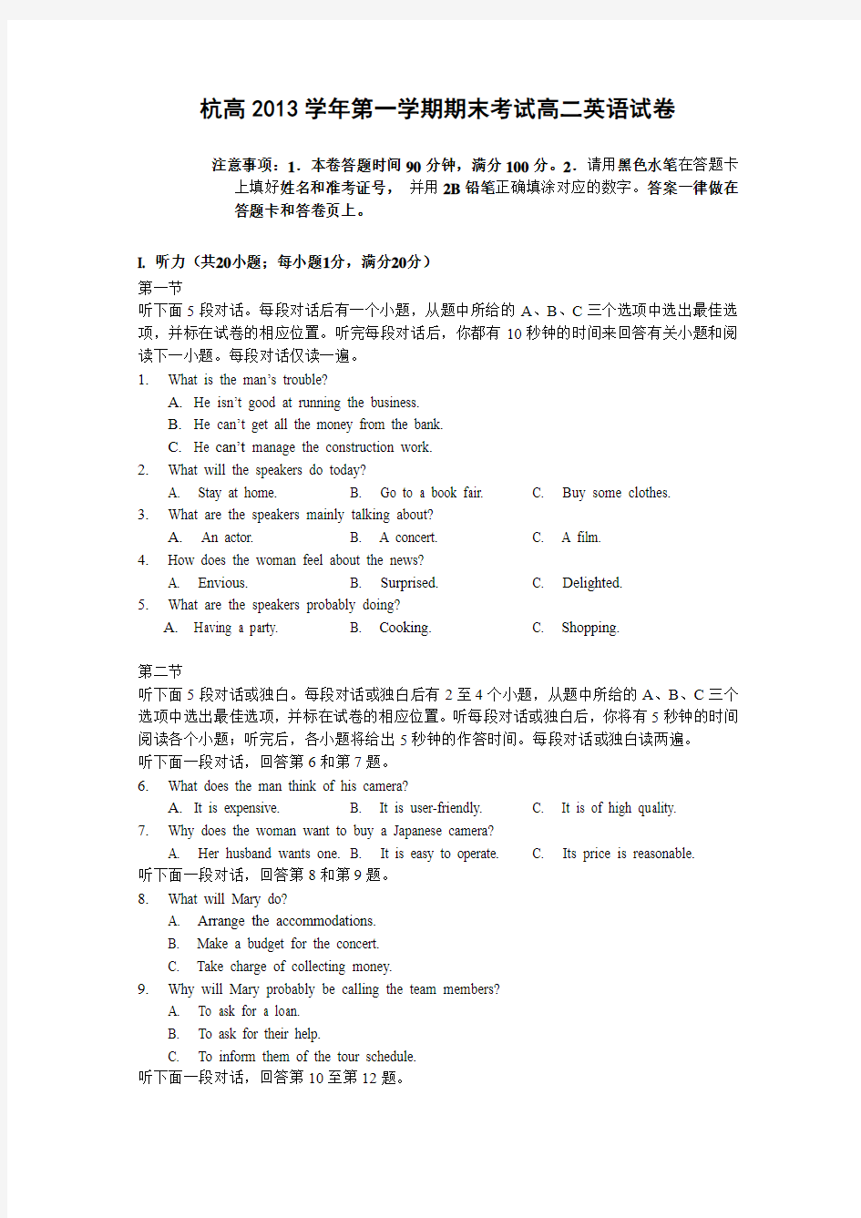 浙江杭州高级中学2013-2014学年高二上学期期末英语试题