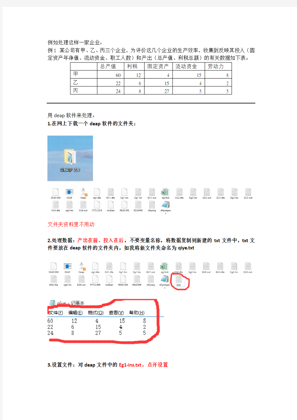 一教就会：使用deap做DEA模型