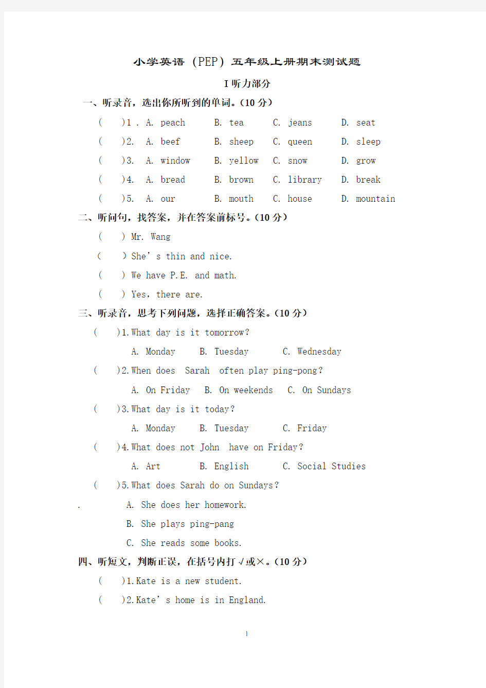 PEP小学英语五年级上册期末试卷