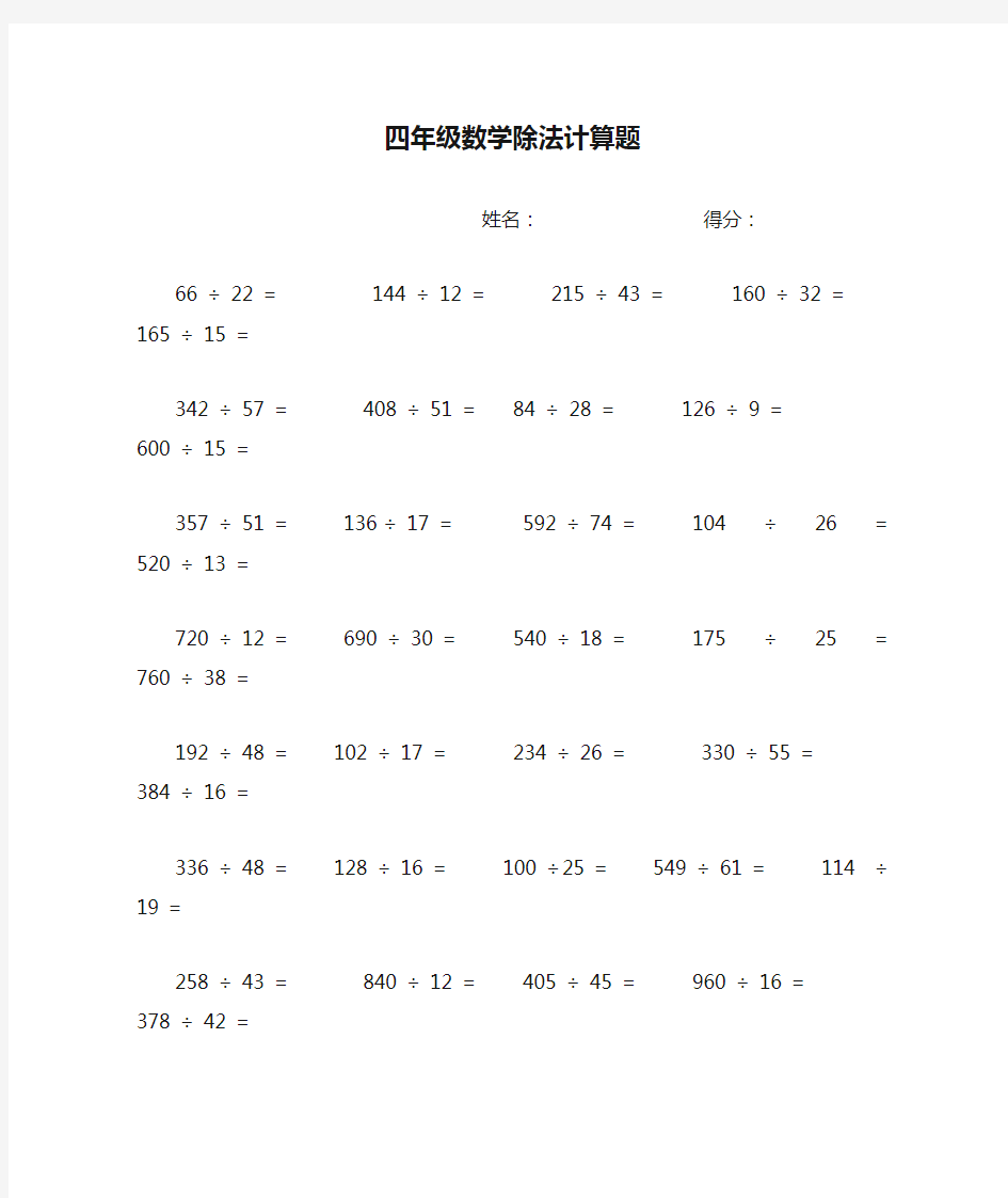 四年级数学除法计算题