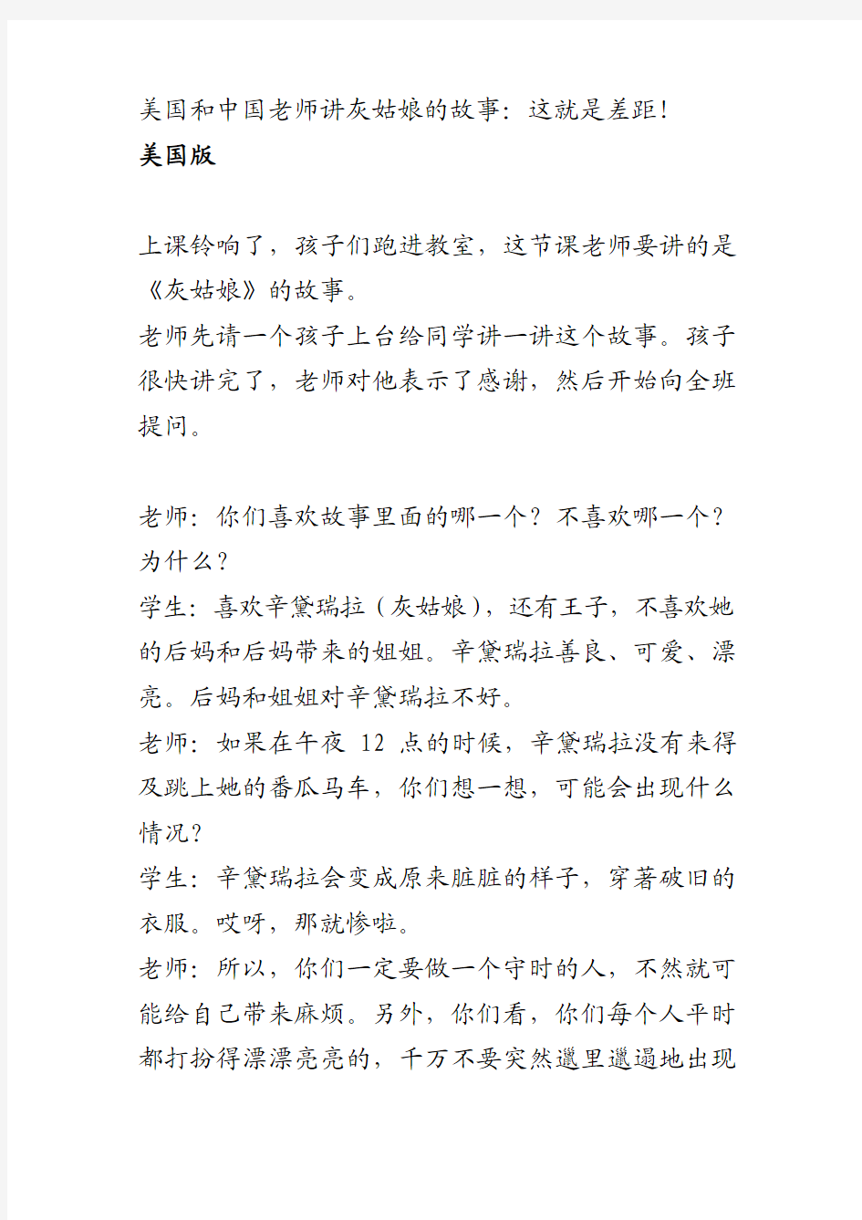 美国和中国老师讲灰姑娘的故事