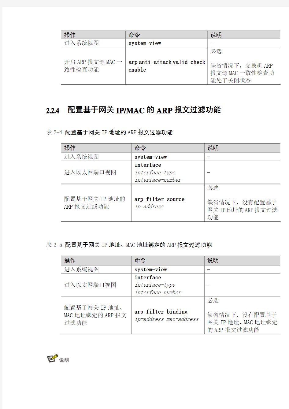 ARP防攻击策略