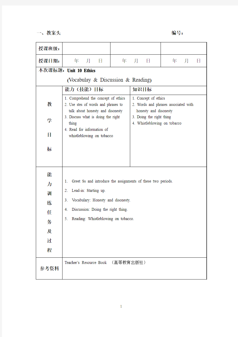 体验商务英语3教案 Unit 10 1st