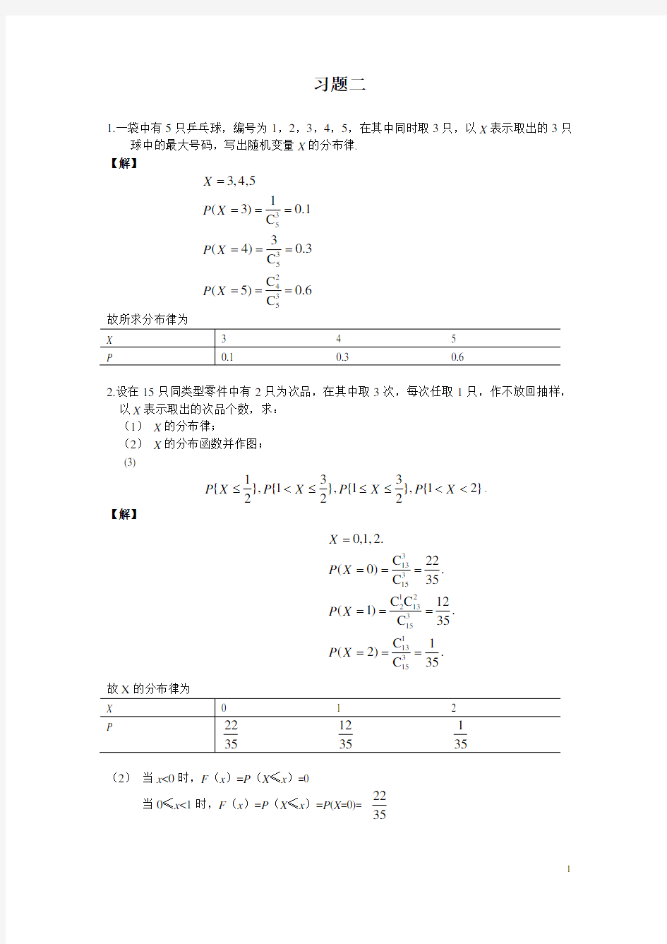 北邮版概率论答案(2)