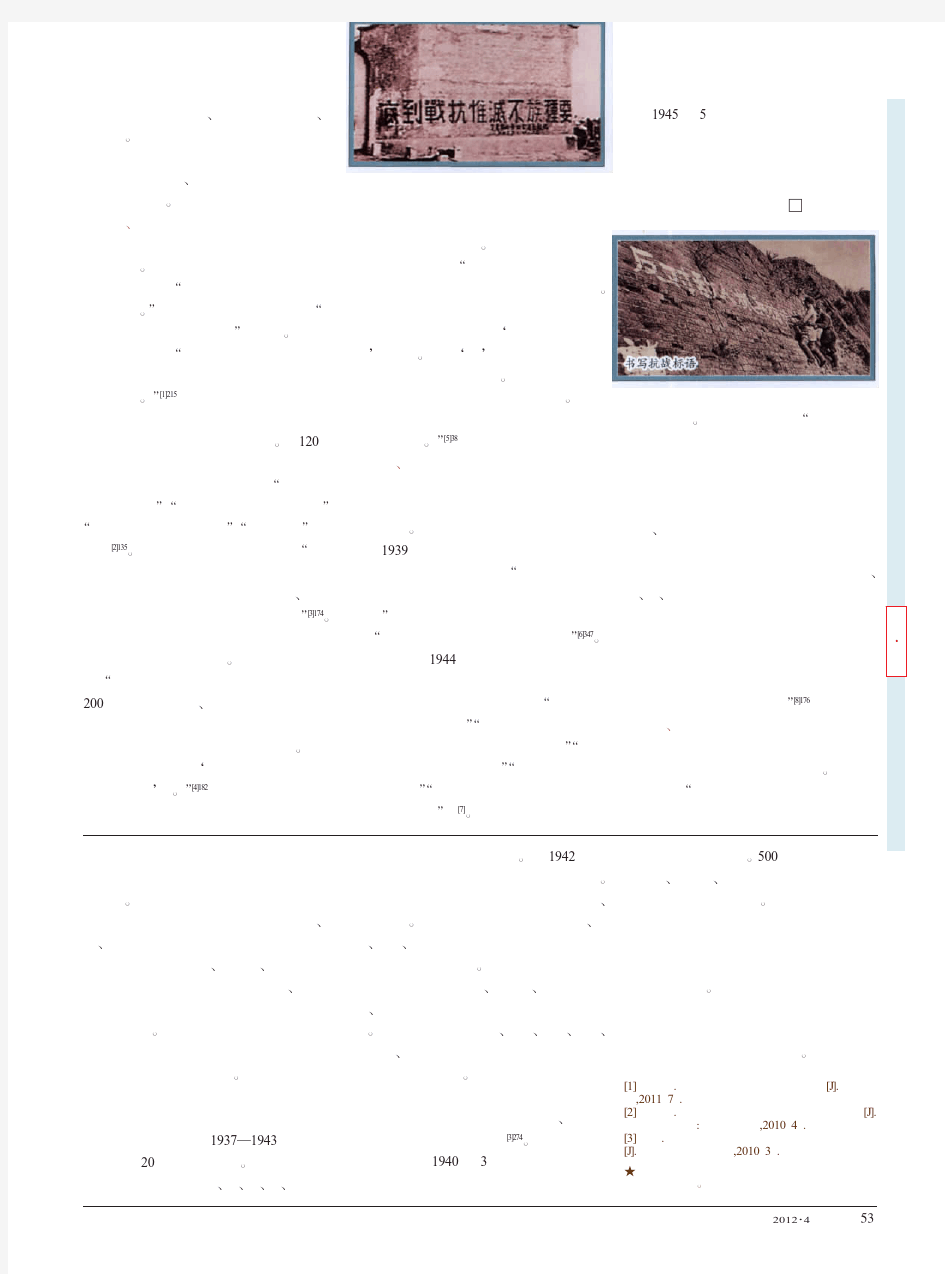 华北抗日根据地街头标语之研究