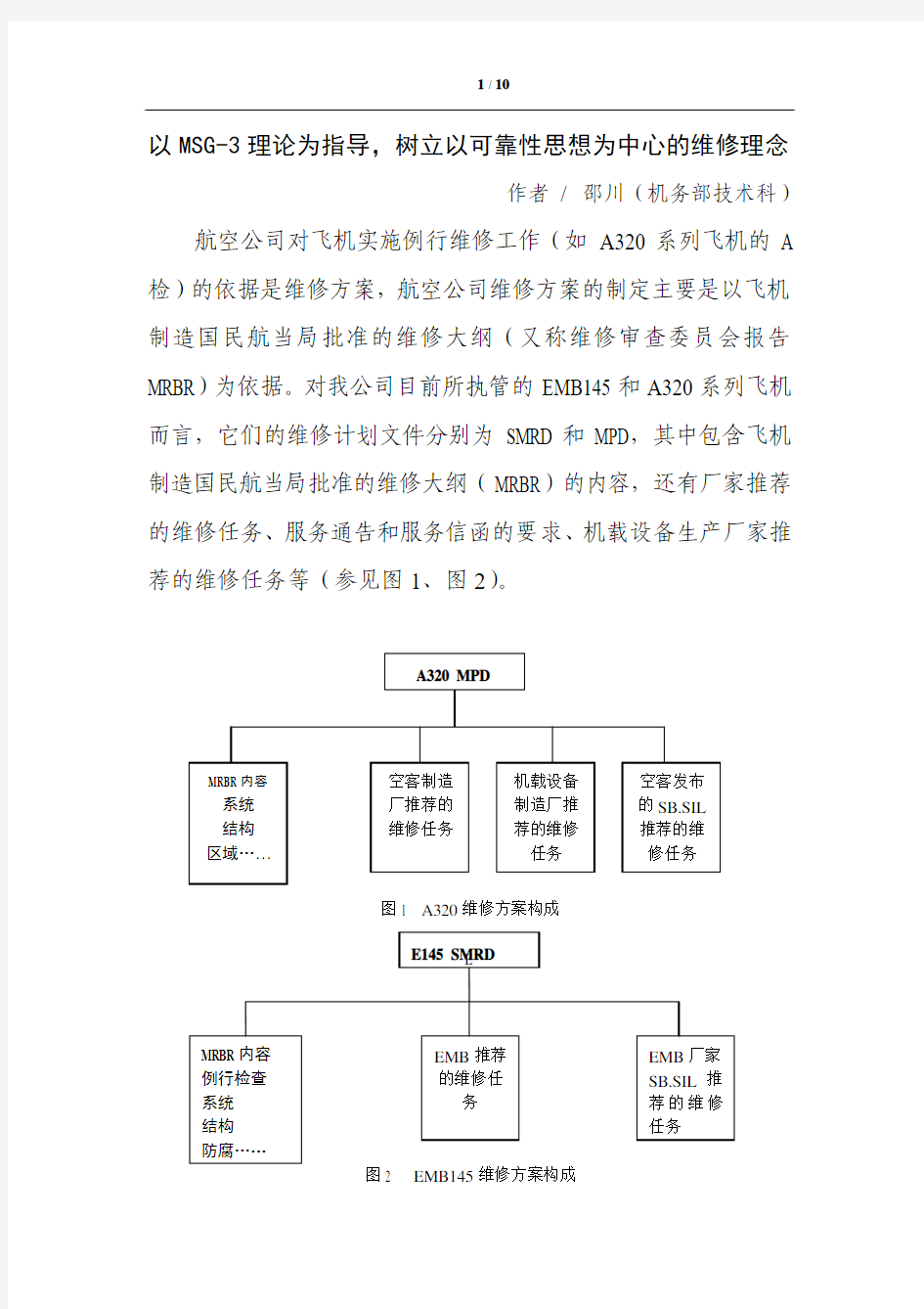 以可靠性为中心的维修