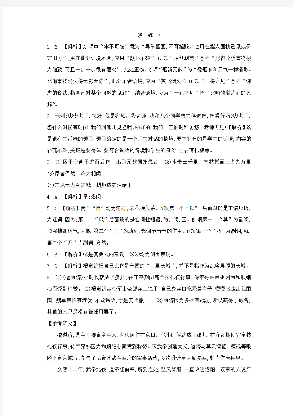 必修一晨读晚练答案4