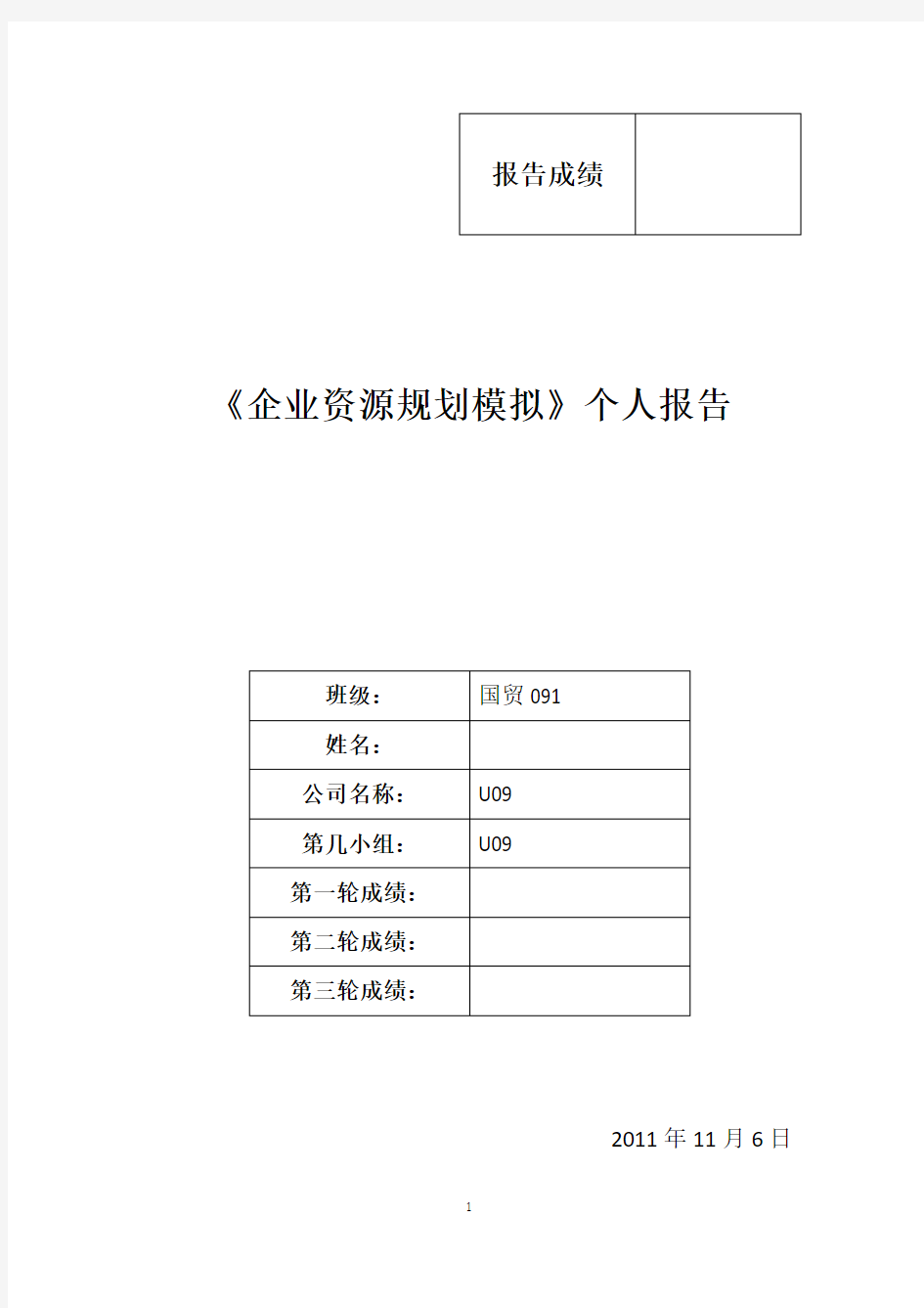 企业资源规划实践