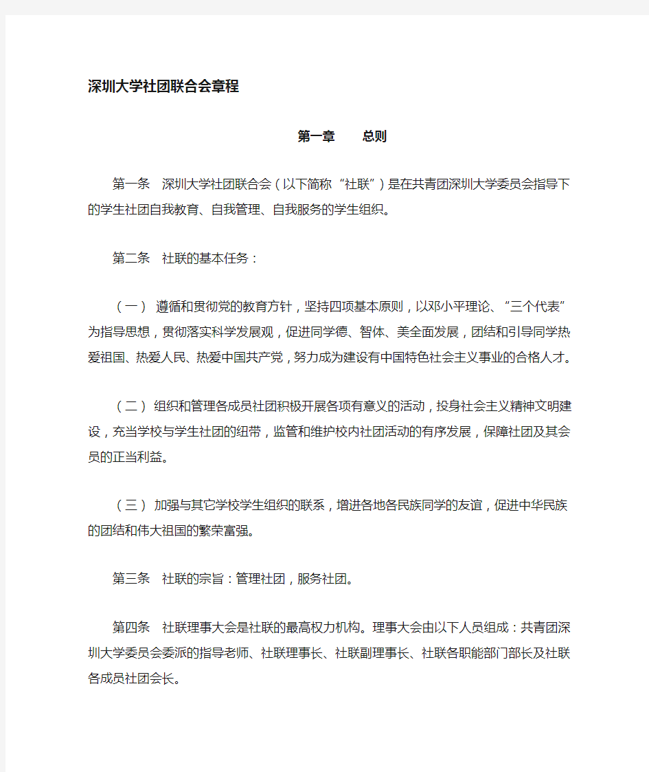 大学社团联合会章程草案