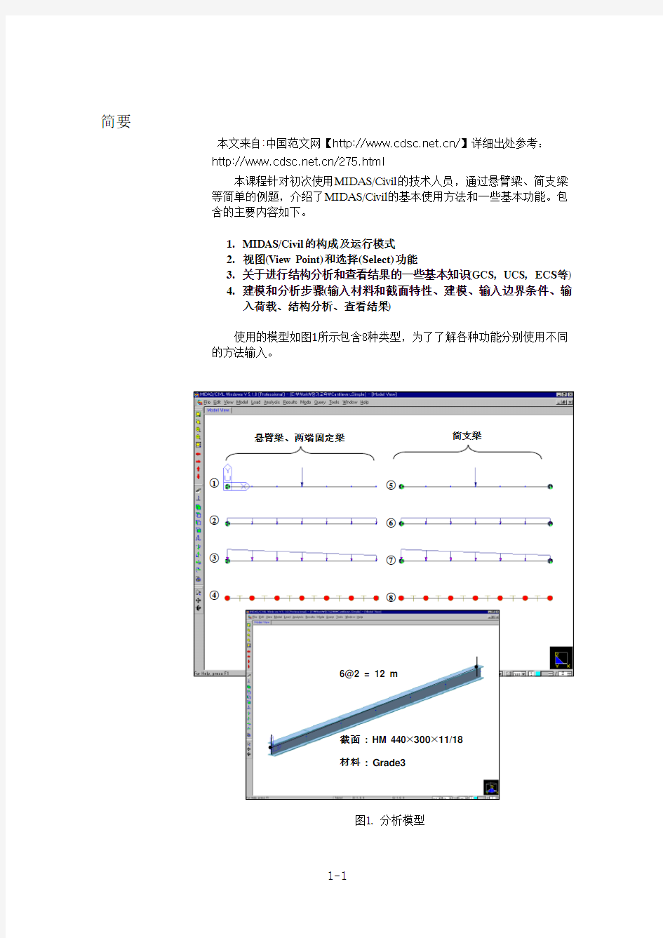 midas入门教程