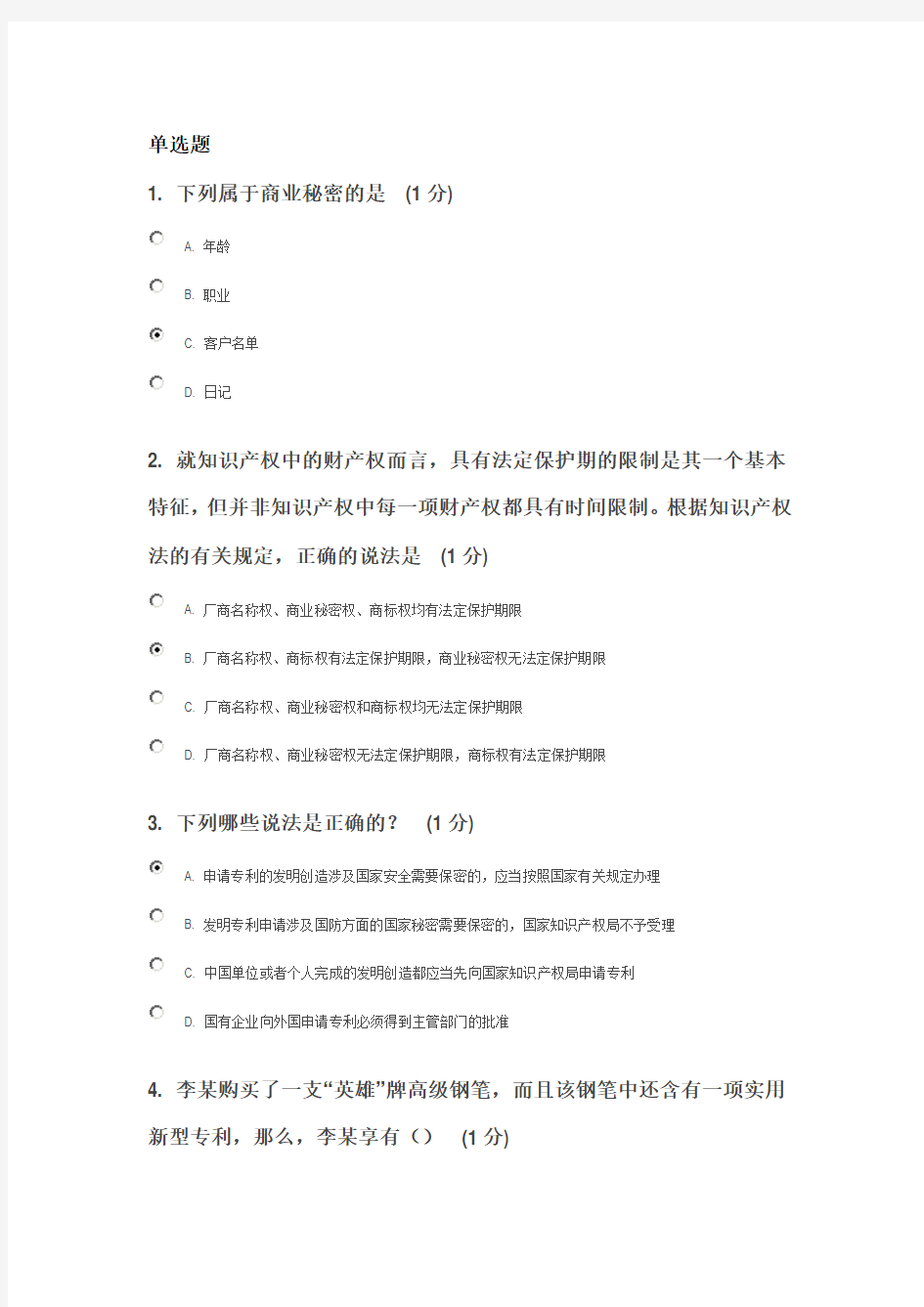 2013年江苏省知识产权工程师培训试卷