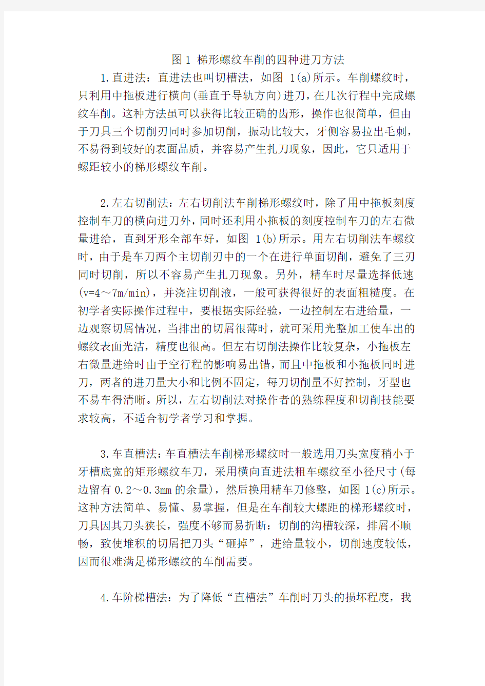 论车削梯形螺纹方法