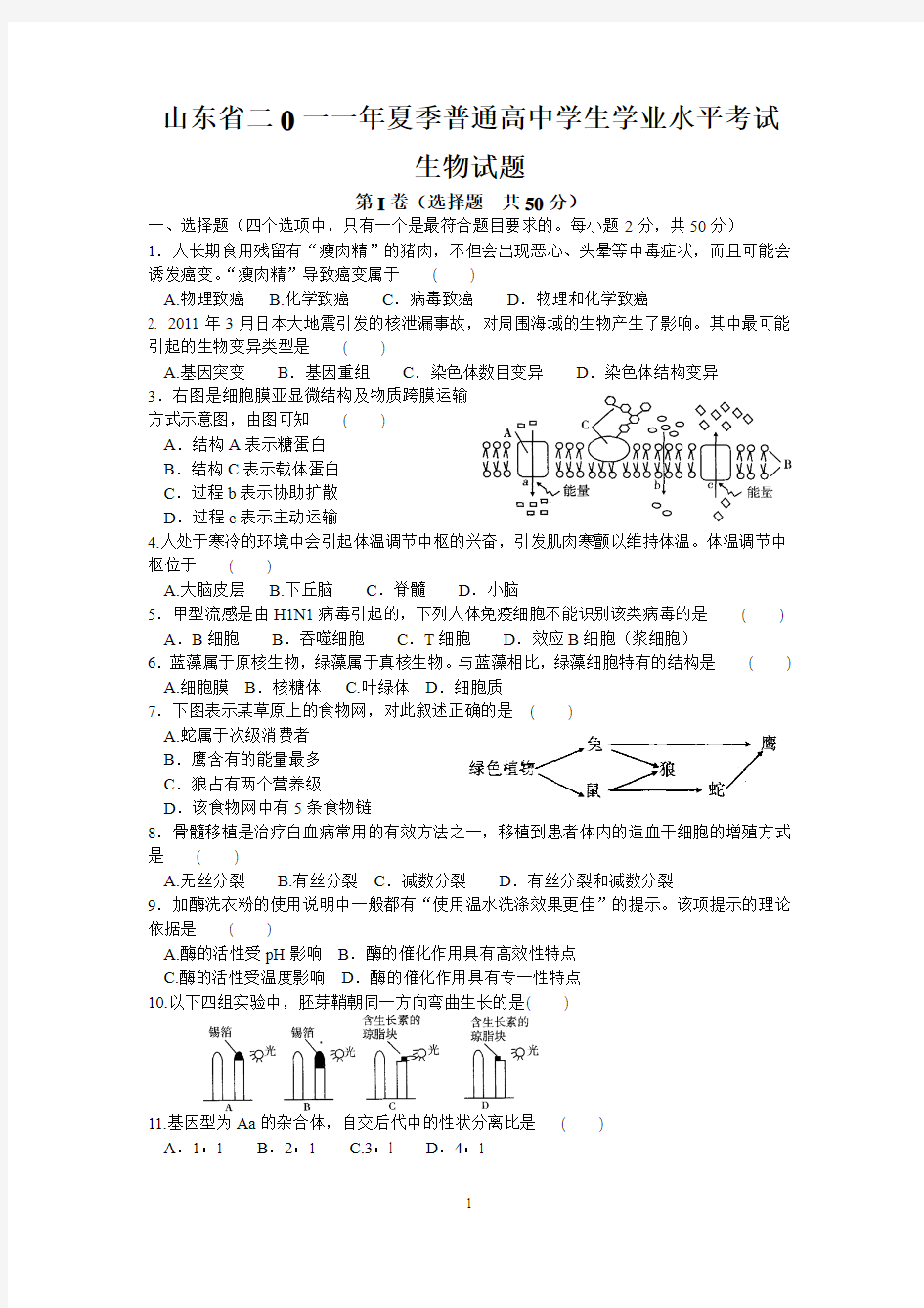 2011学业水平考试试题及答案