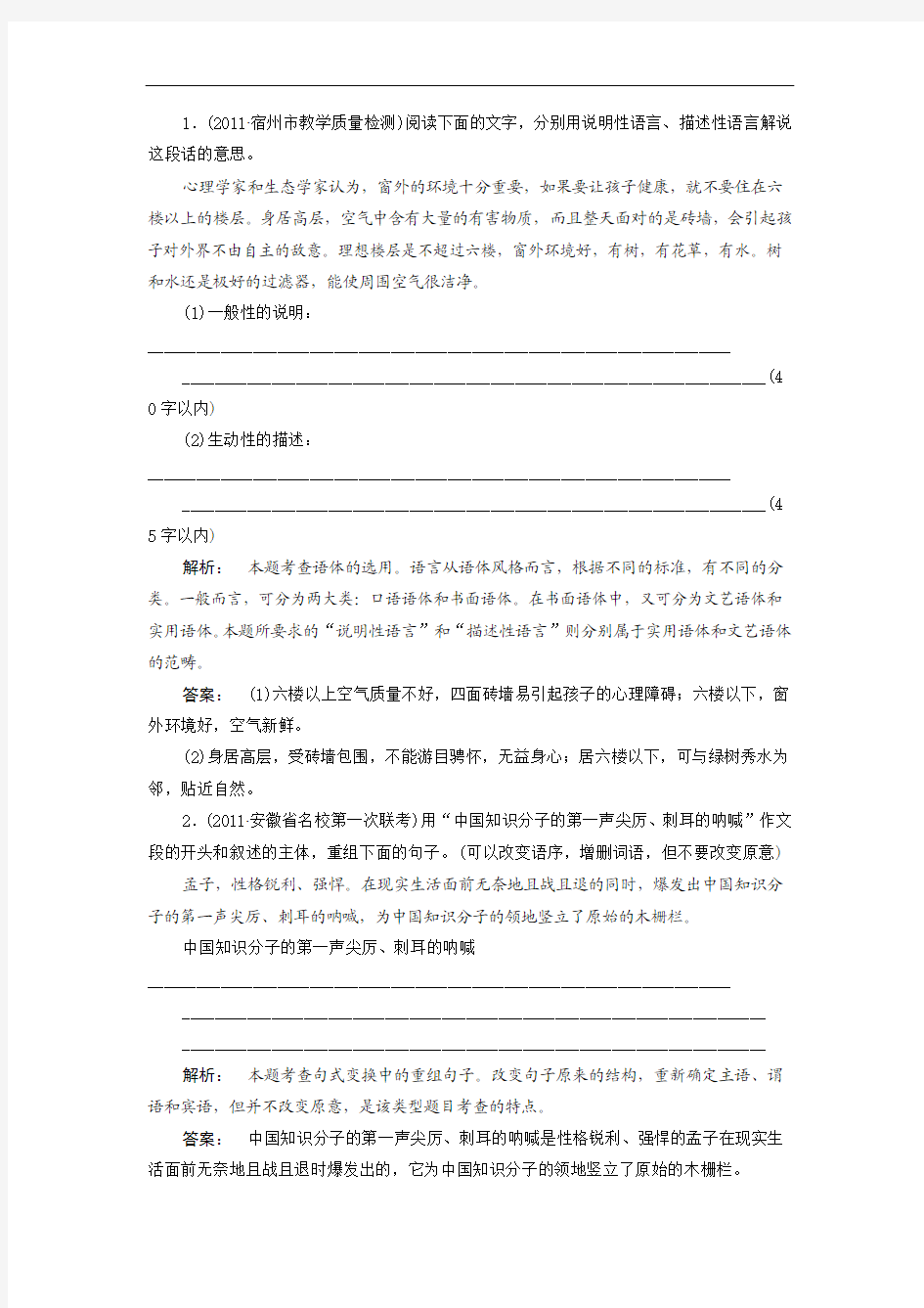 2012届高考语文语言文字运用复习题9)