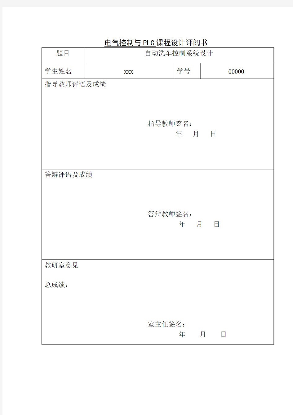 自动洗车机控制设计说明书 2