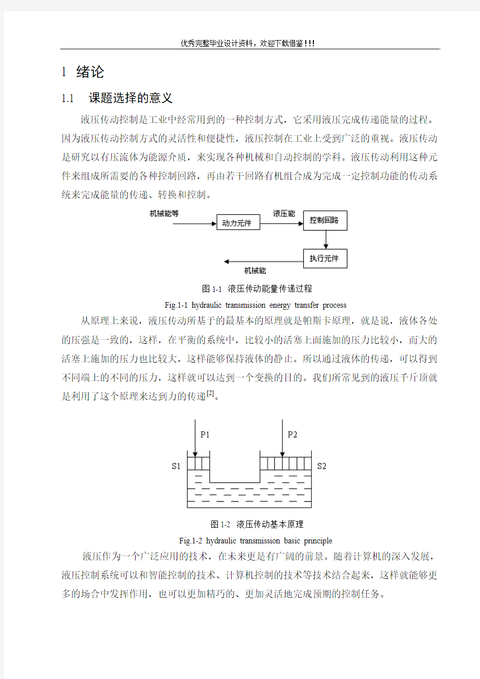 摇臂钻床液压控制系统设计