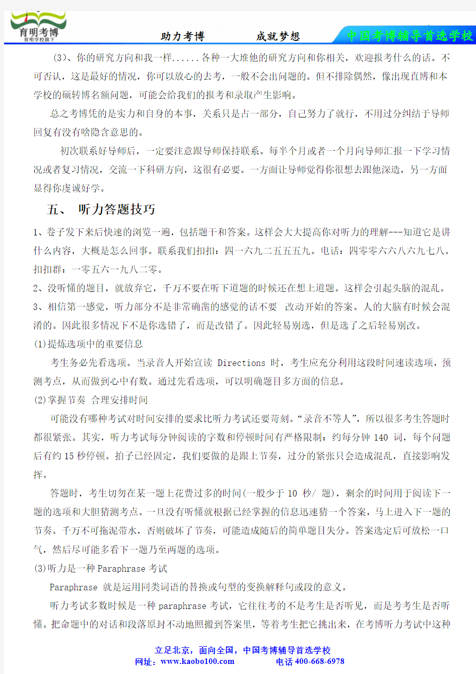 中南大学考博英语题型分析