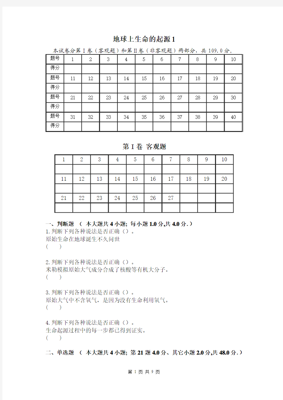 地球上生命的起源1