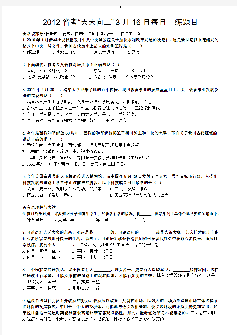湖南省考“天天向上”3月16日每日一练题