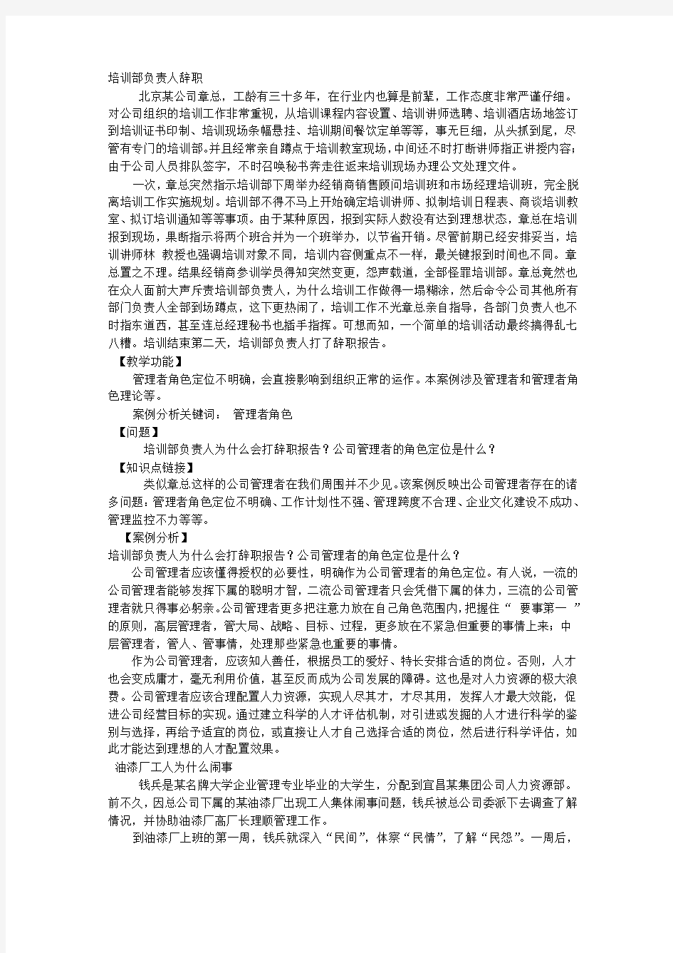 管理学案例分析1