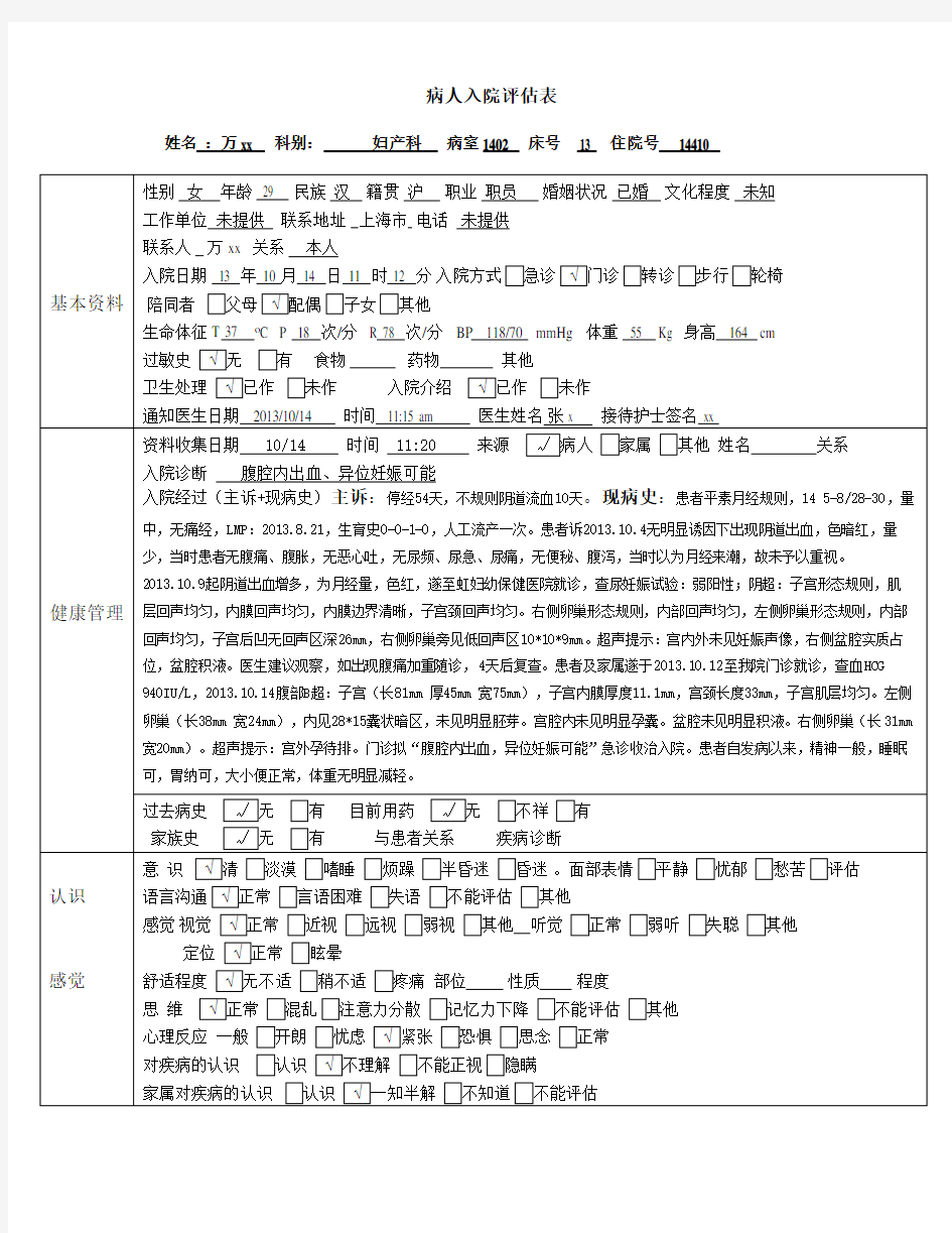 妇产科护理个案