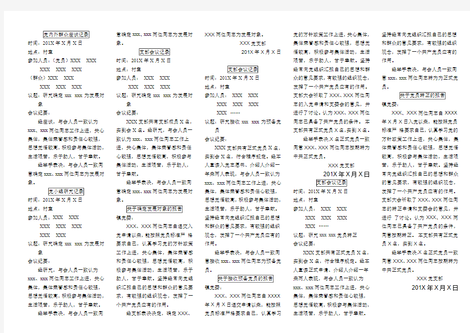 会议记录及报告范文