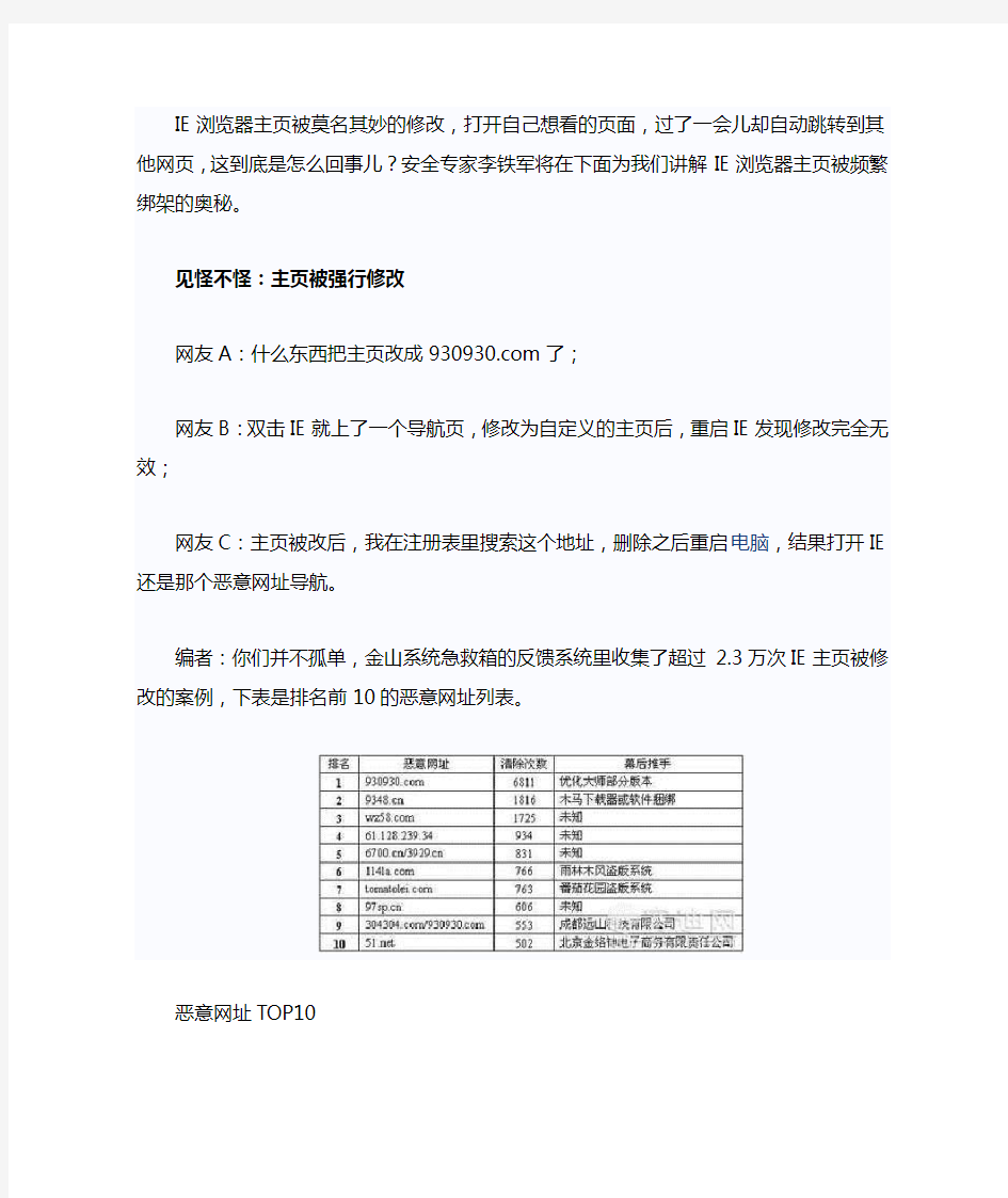 IE自动跳转主页解决(个人珍藏，绝对实用)