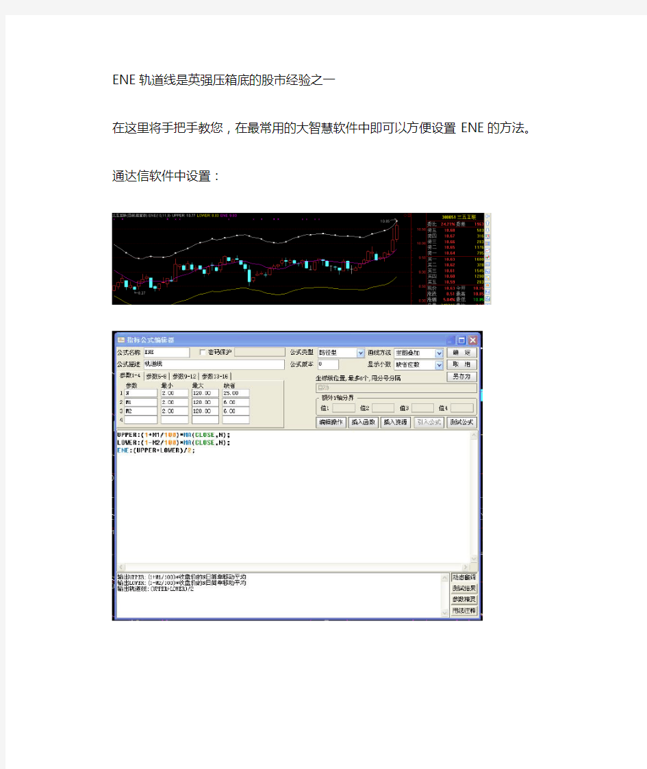 ENE轨道线设置