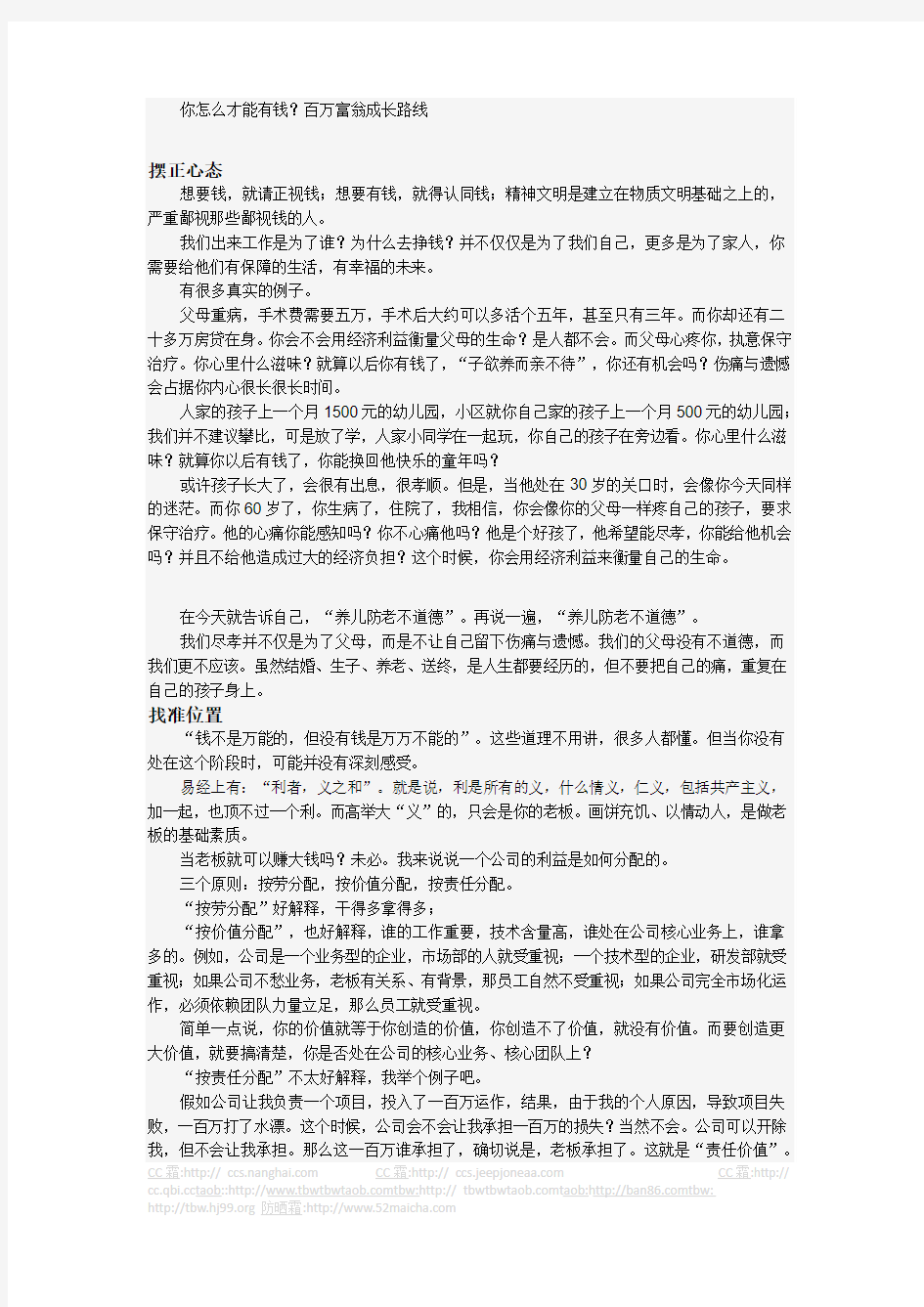 百万富翁成长路线