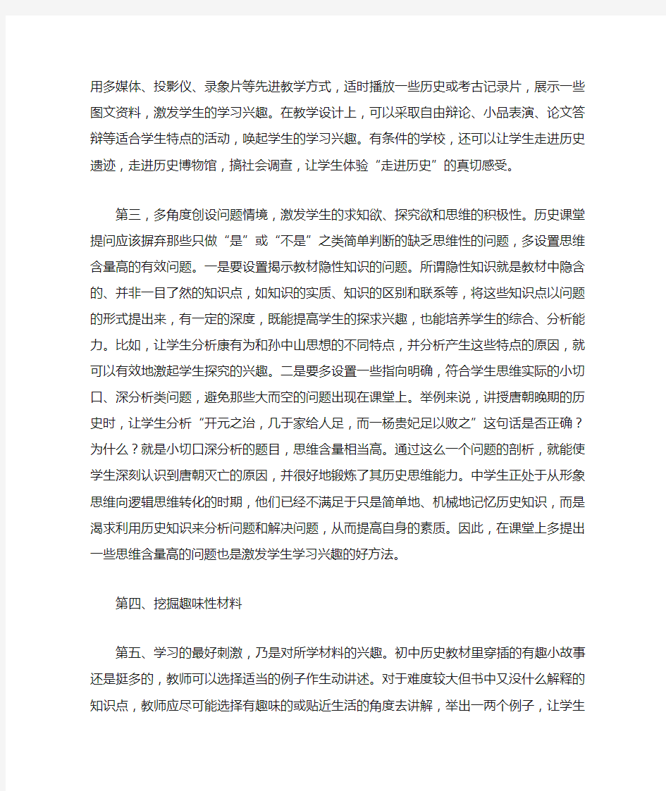 初中历史教学反思