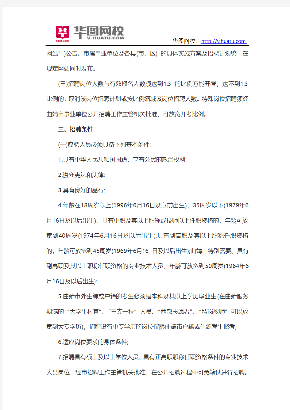 2014年云南曲靖事业单位招聘公告