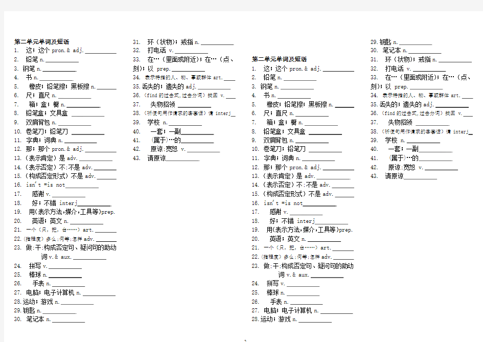 七年级上册英语单词表(汉语)人教版  地理重点归纳知识