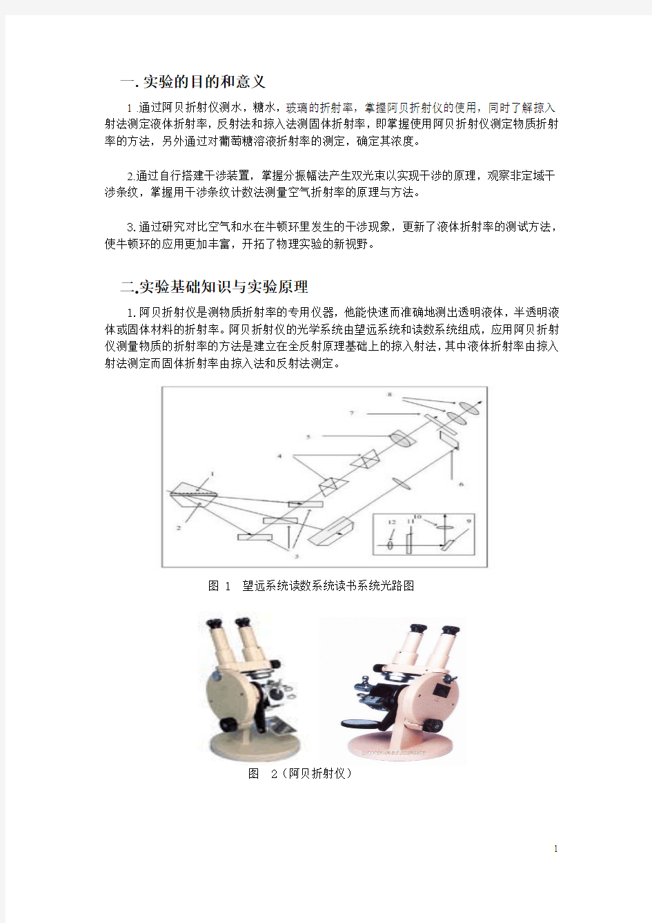 测量气体,液体,固体的折射率