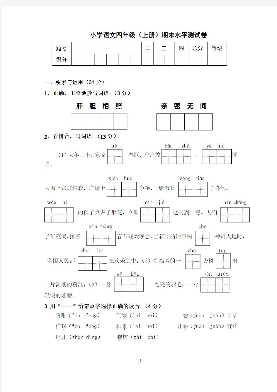 苏教版四年级上册期末试题