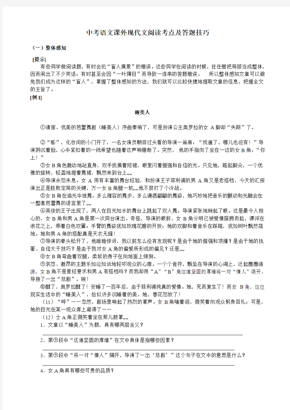 中考语文阅读全攻略新