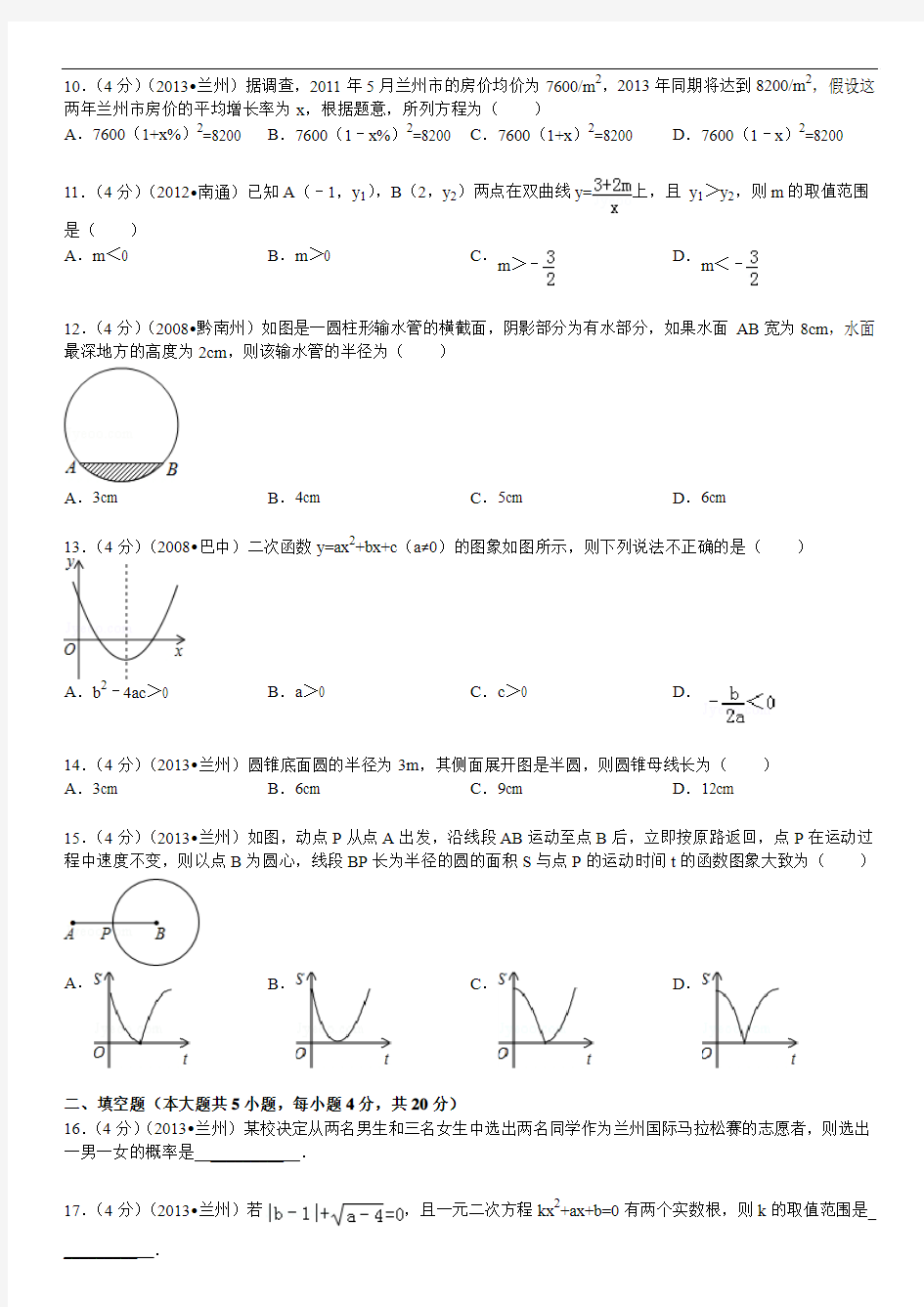 2013年甘肃省兰州市中考数学试卷及解析